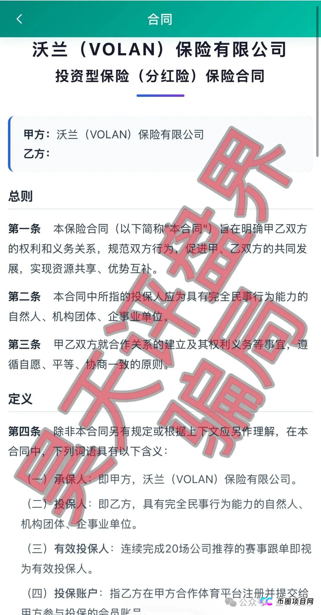 沃兰保险世纪体育带单类资金盘骗局，优利商务骗局的又一个盘，高度预警，看见一定要远离！(3)