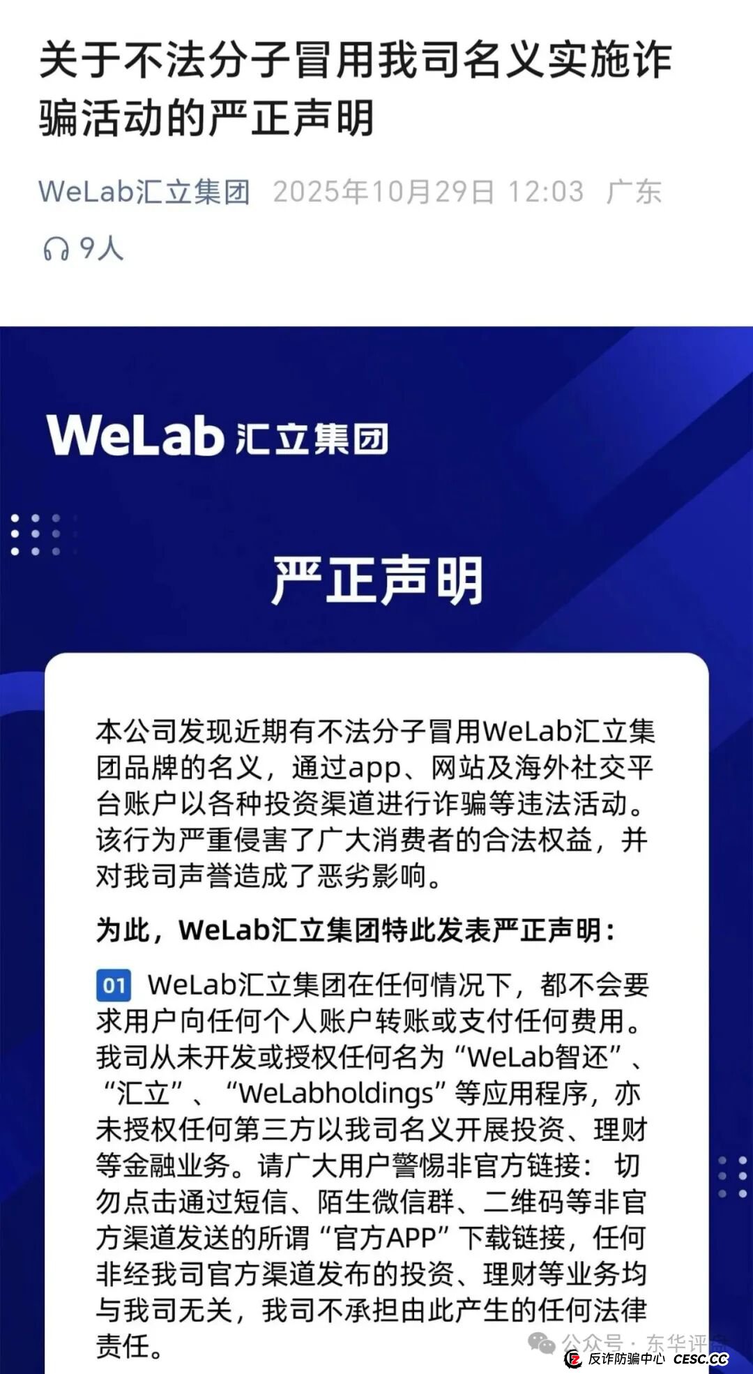 50个亿的教训！“WeLab智还”受害者亲述：我是怎么被“熟人”拉下水的(3)