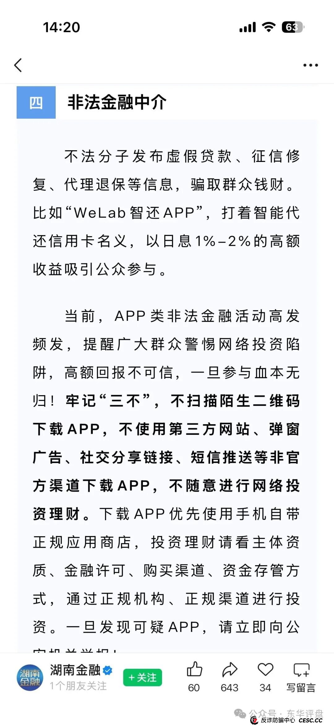 50个亿的教训！“WeLab智还”受害者亲述：我是怎么被“熟人”拉下水的(4)