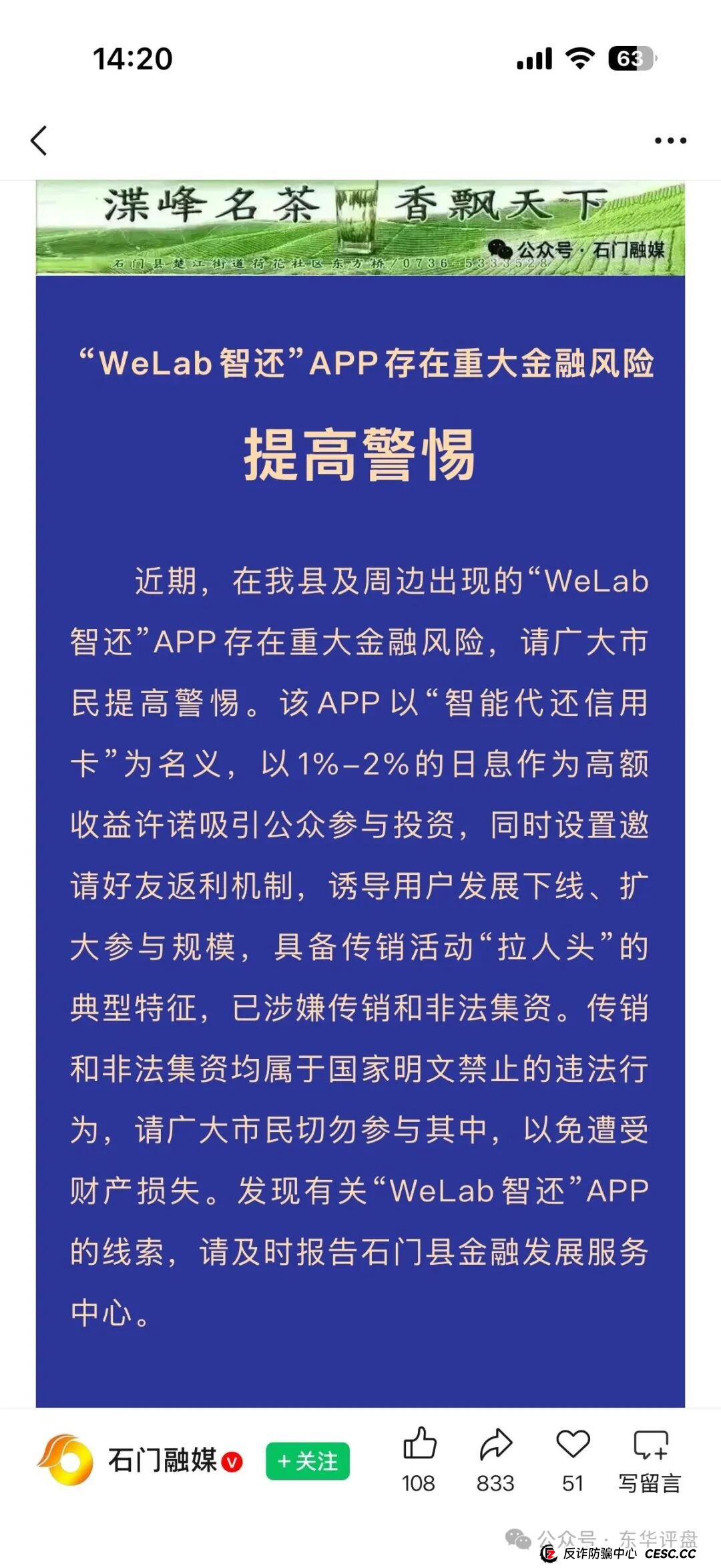 50个亿的教训！“WeLab智还”受害者亲述：我是怎么被“熟人”拉下水的(5)