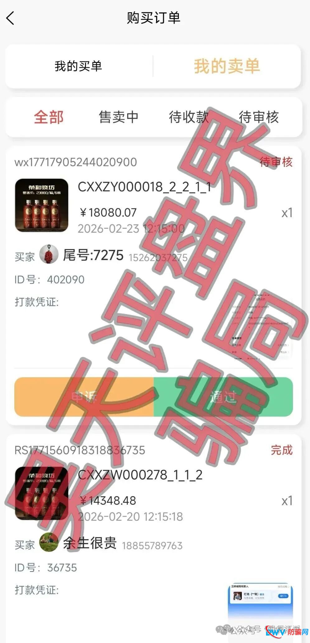 长城易趣寄售类抢单互助盘骗局，太阳馆等单子已经开始出现流拍，强制约单或