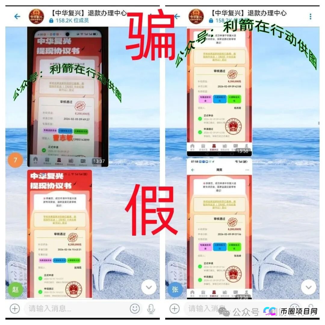 警惕！“中华复兴”发820万元是幌子！骗钱才是目的！这是民族资产解冻类诈骗！(1)