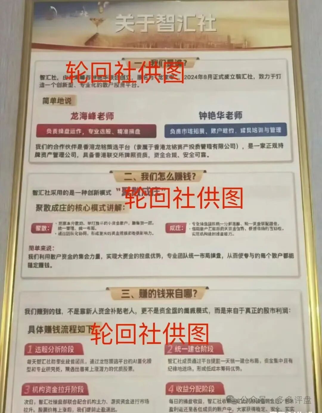 警惕! “龙铭策选(智汇社)”股票跟单骗局:你图的是高息,人家要的是你
