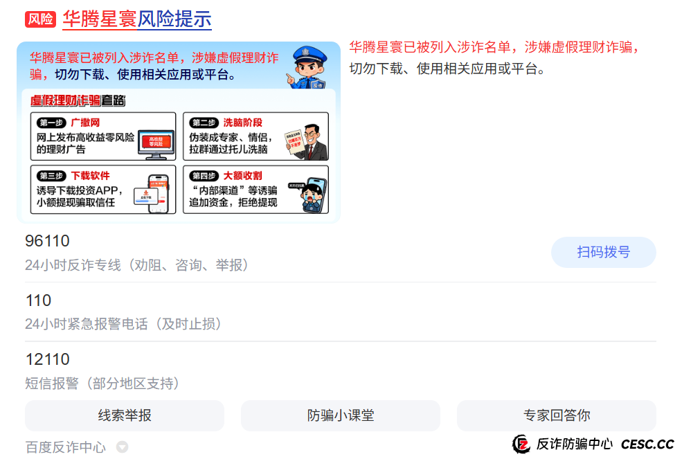 老李反诈：起底“华腾星寰”的“杀猪”全流程——从“养猪”到“割韭菜”只