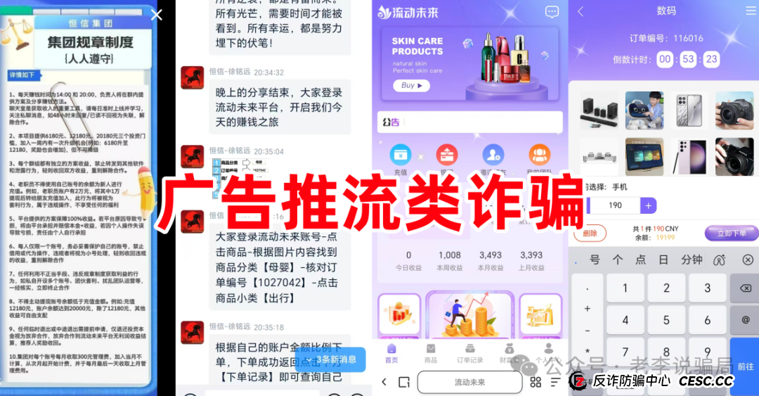 最新曝光！“流动未来”被列入“套牌”诈骗黑名单，这类APP你手机里有没有？