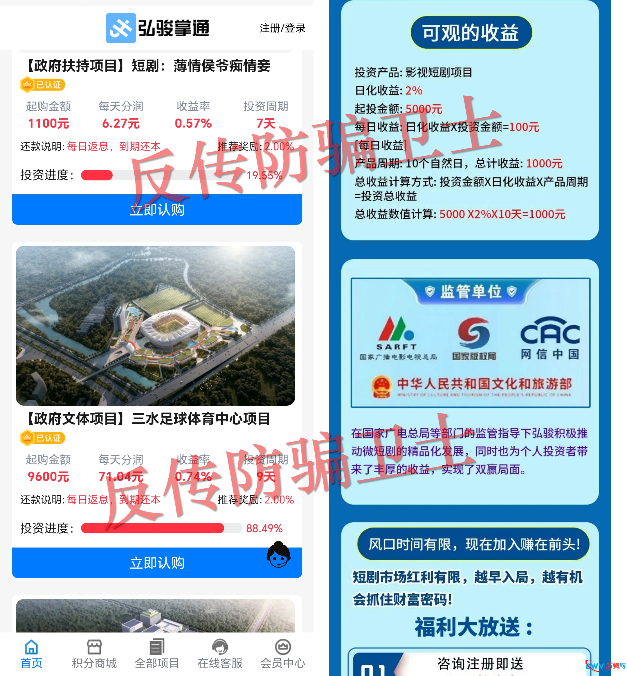 拆解“弘骏掌通”的Logo骗术：把“官方认证”做成“官方认证”，是他们的拿