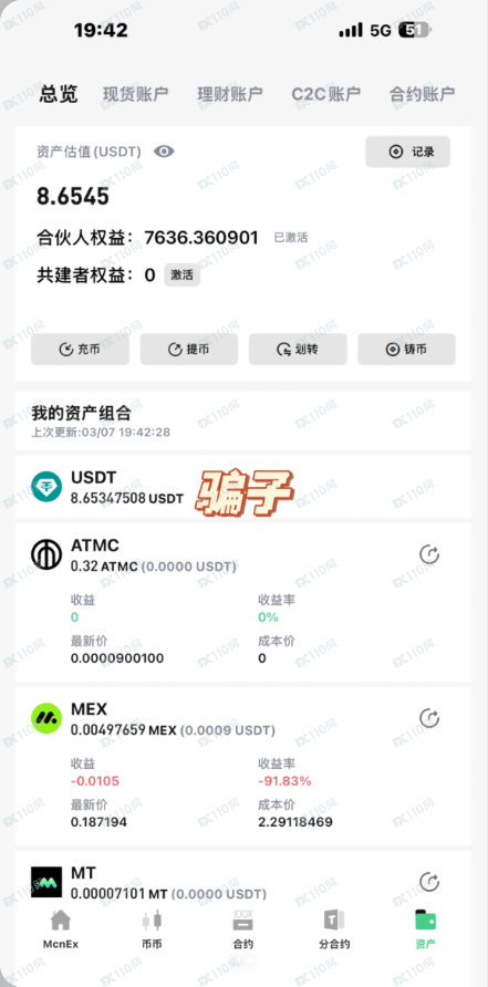 Mcnex是野鸡交易所!