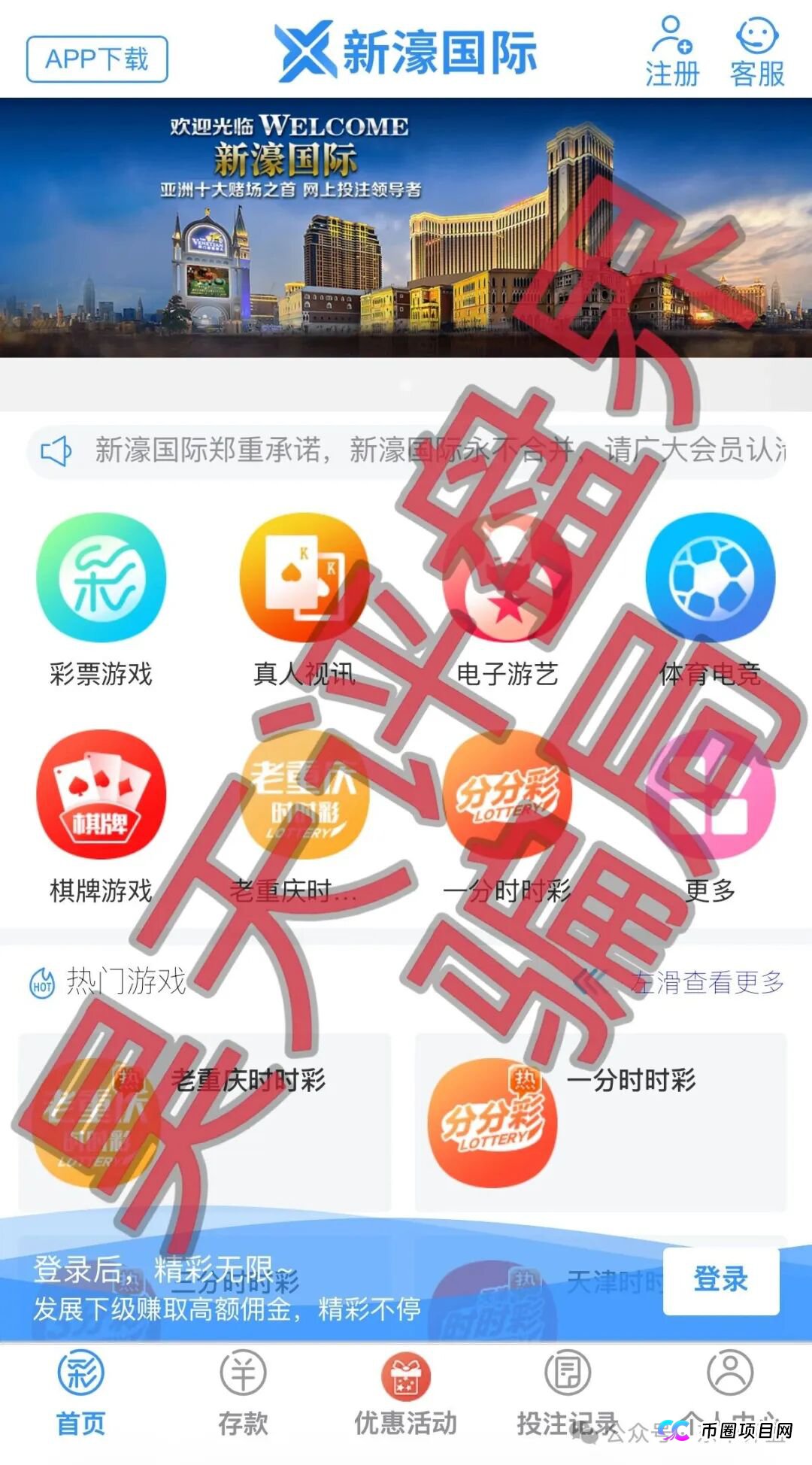 再扒四层皮！新濠“豪门”幻灭！起底“新濠国际”彩票骗局如何用上市公司背
