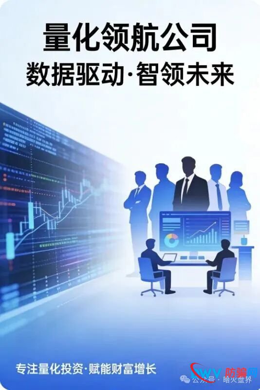 “量化领航”资金盘骗局，实为国内诈骗团伙圈钱的陷阱，小心上当受骗！(1)