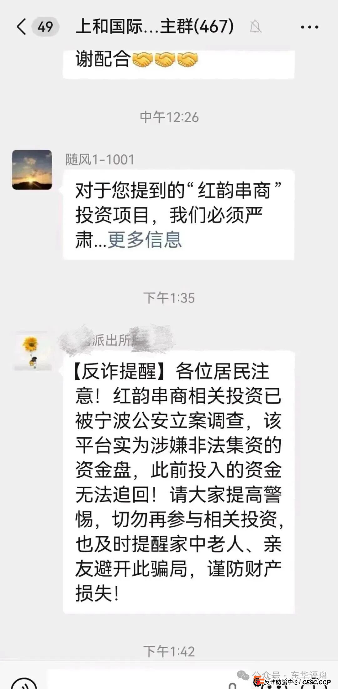 起底红韵串商的“病毒裂变术”：你以为的“小家庭”，其实是传销的金字塔地基(3)