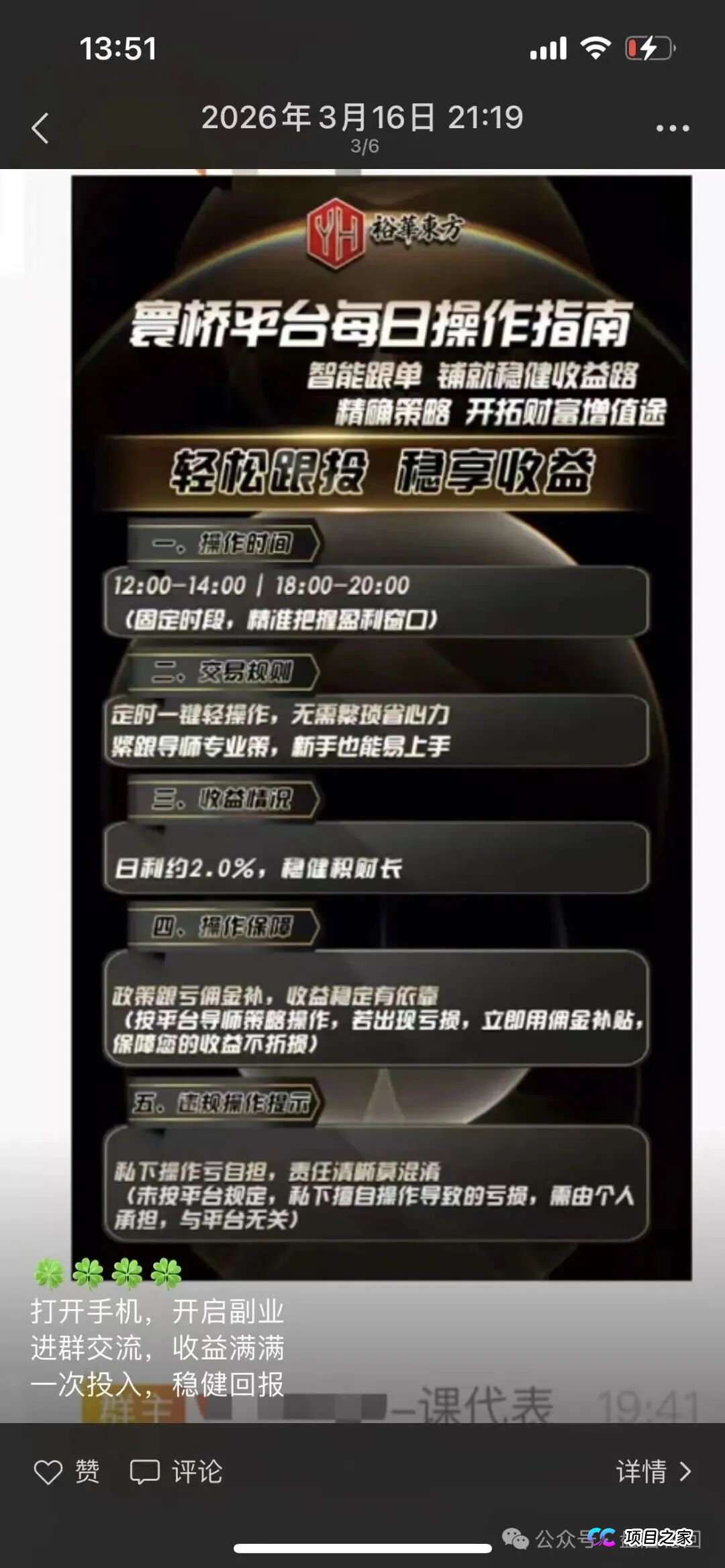 警惕！裕华东方（寰桥交易所）被曝为柬埔寨资金盘，单割会员已开始，崩盘在