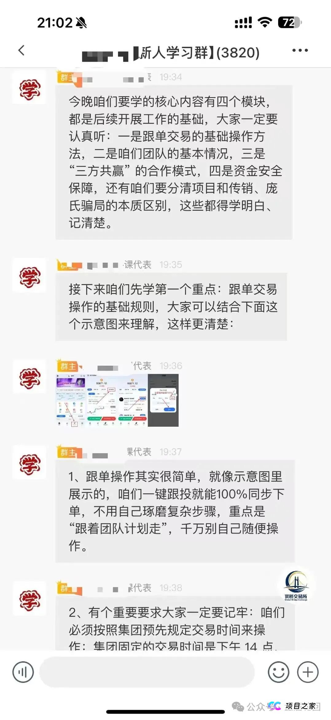 警惕！裕华东方（寰桥交易所）被曝为柬埔寨资金盘，单割会员已开始，崩盘在即(3)