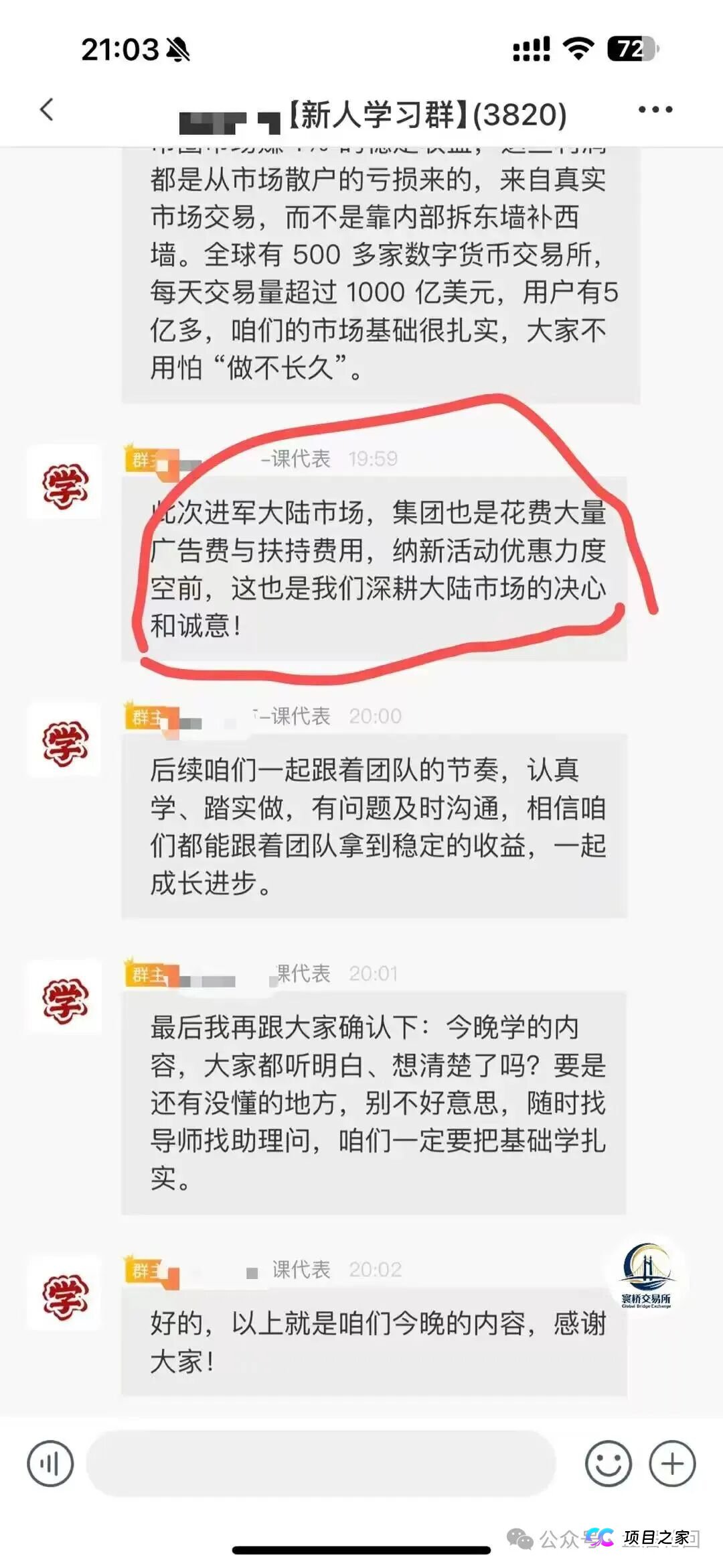 警惕！裕华东方（寰桥交易所）被曝为柬埔寨资金盘，单割会员已开始，崩盘在即(4)