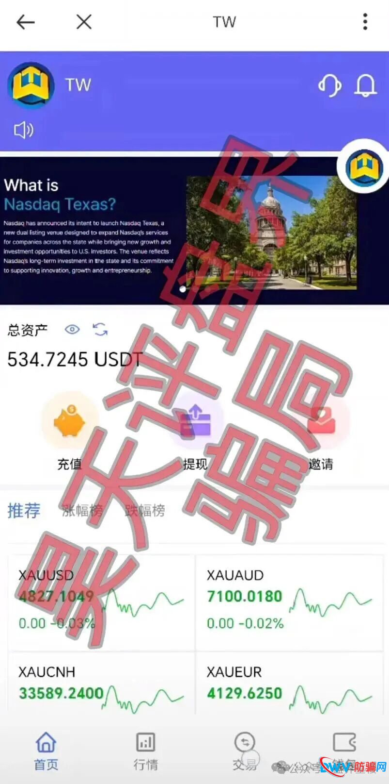 纳斯达克TW交易所柬埔寨骗局，多次单割会员，崩盘在即！(1)