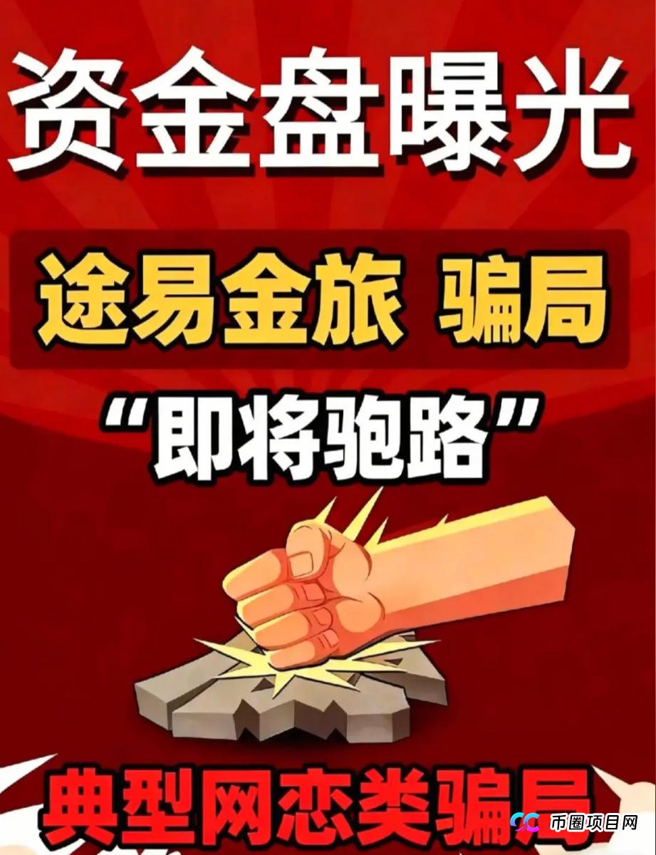 拿什么拯救你，我的韭菜兄弟？从“途易撤侨”看途易金旅的弥天大谎(1)