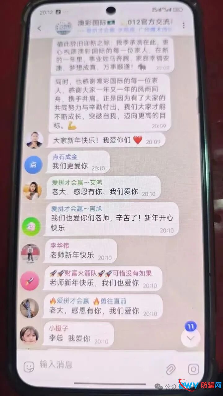 【反诈前线】“澳彩国际”崩盘倒计时！起底虚假彩票跟单骗局，受害者哭诉无门，血泪教训要谨记(5)