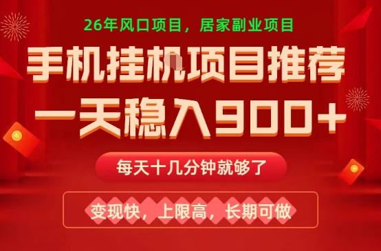 26年手机副业推荐，一天轻松9张+，变现快，收益上限高，长期稳定(1)