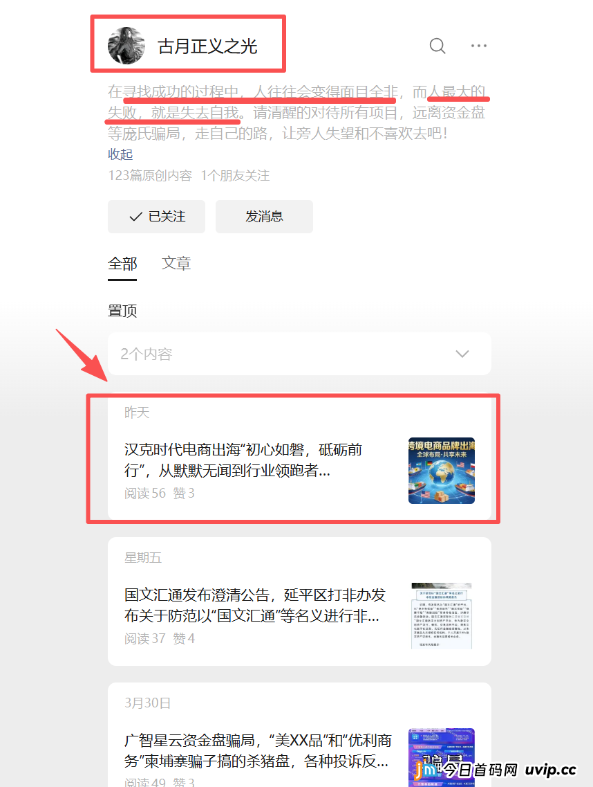 起底“汉克时代”资金盘推广内幕：反诈博主集体“诏安”，一场精心策划的粉丝收割盛宴(3)