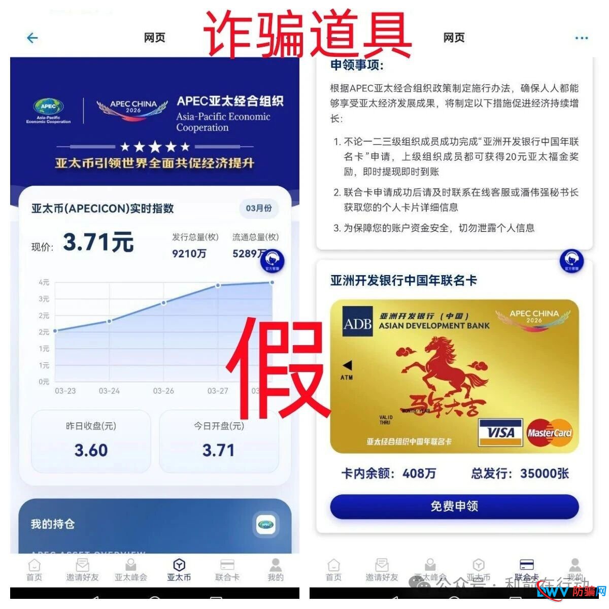 拆解“2026亚太共富”骗局：从技术手段到常见话术，为你揭开真相(3)