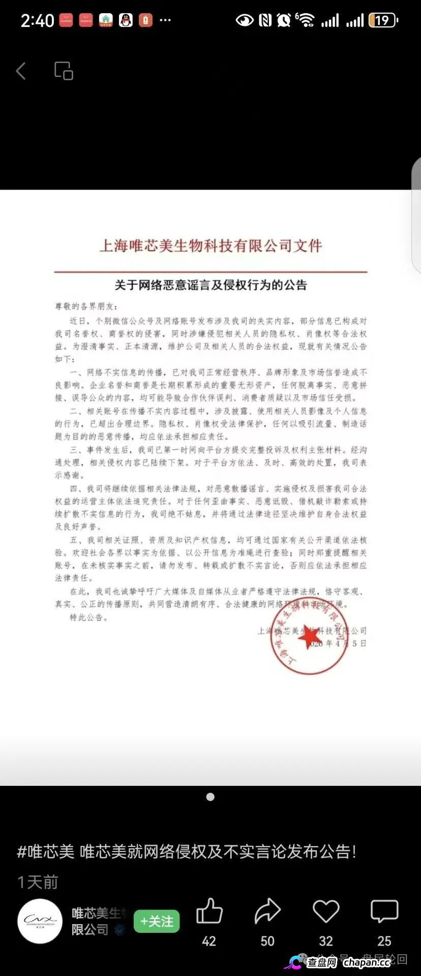 还敢威胁起诉？扒光唯芯美底裤：稳赚保本全是屁话，拉人头就是在搞传销！(3)