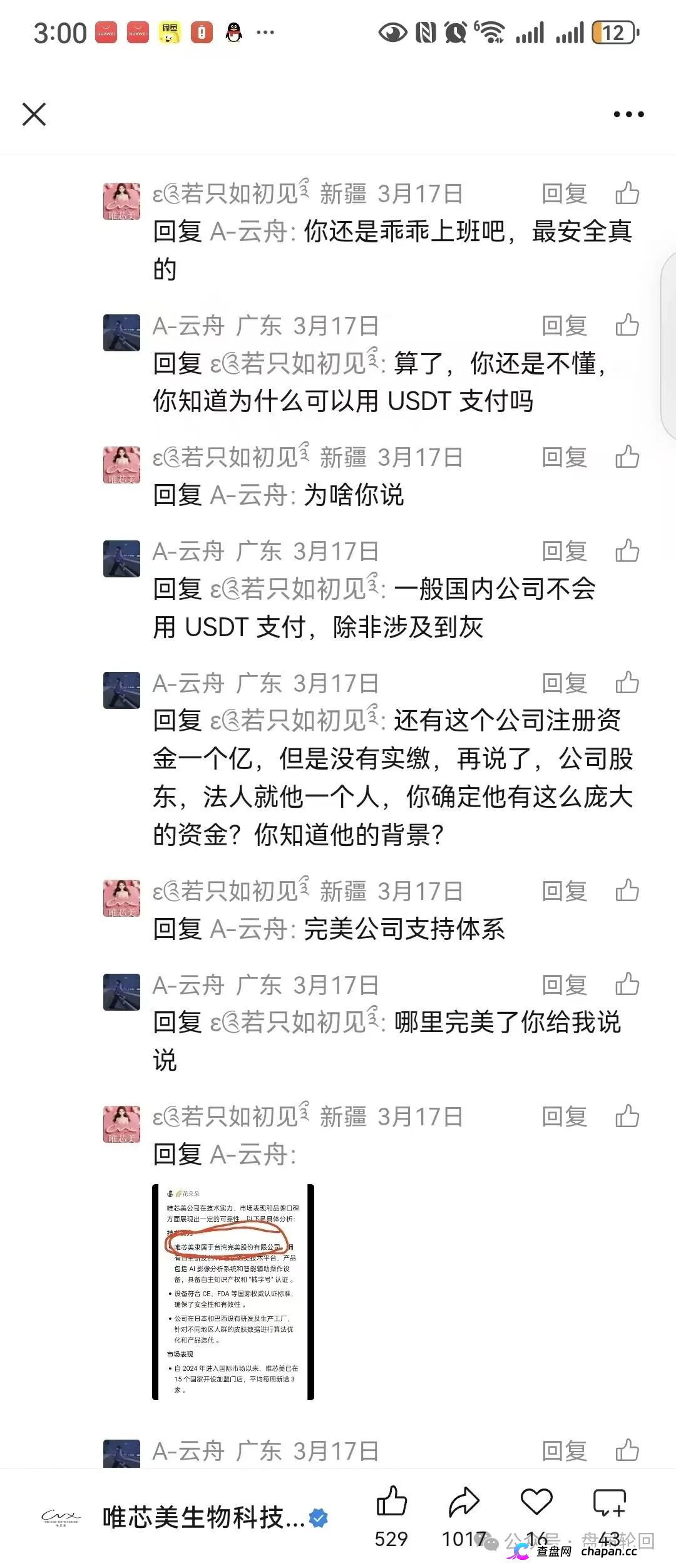 还敢威胁起诉？扒光唯芯美底裤：稳赚保本全是屁话，拉人头就是在搞传销！(7)