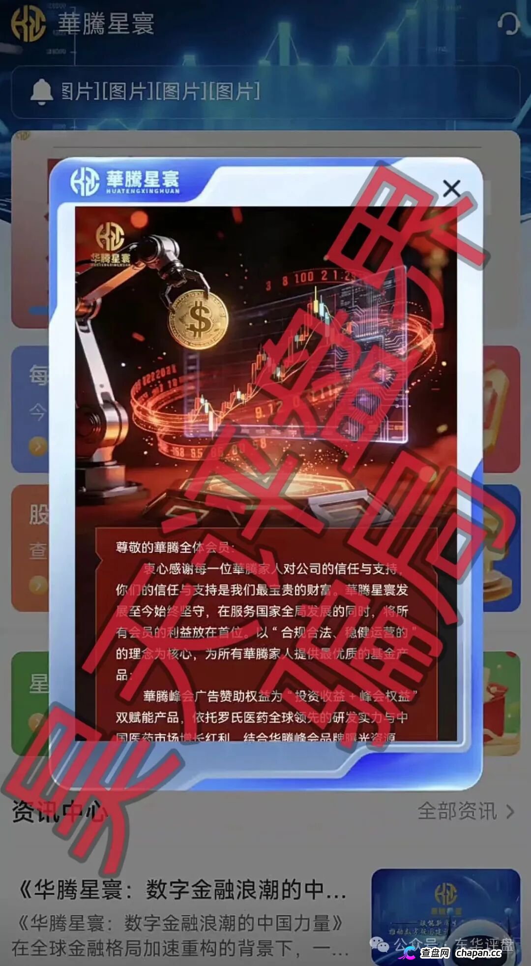 华腾星寰资金盘骗局：卷土重来开始搞各种线下工作室进行诈骗活动，即将崩盘