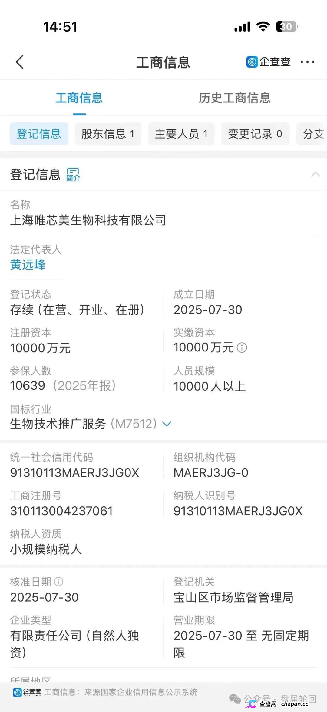 还敢威胁起诉?扒光唯芯美底裤:稳赚保本全是屁话,拉人头就是在搞传销!