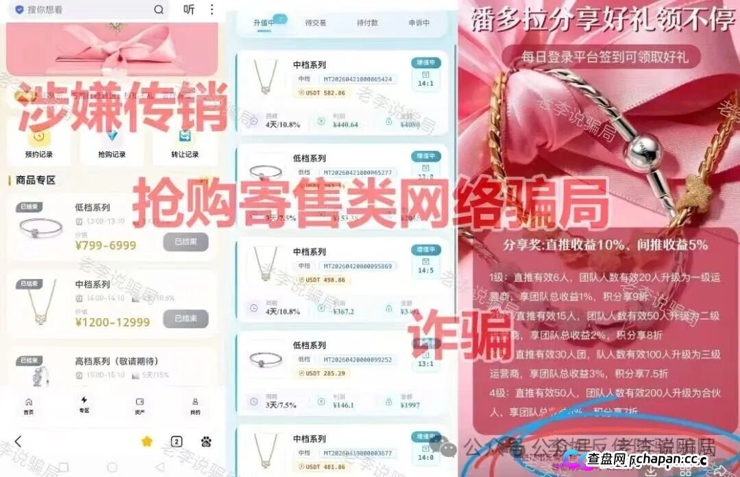 紧急提醒！“国芯智造（AI芯漫）,Seekweb4”这9个看似正规的APP实际都是陷阱，遇