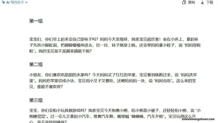 超全攻略！宝妈做抖音儿童科普赛道的赚钱秘籍(2)