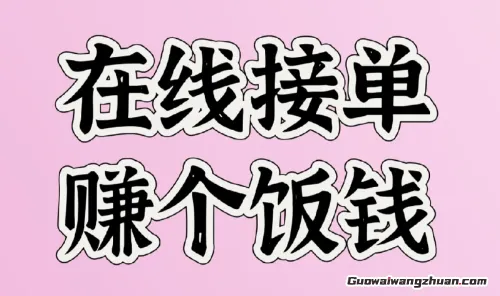 2025年自由职业新趋势:在家接单的5种灵活创收模式(1) 2025年自由职业新趋势:在家接单的5种灵活创收模式(1)