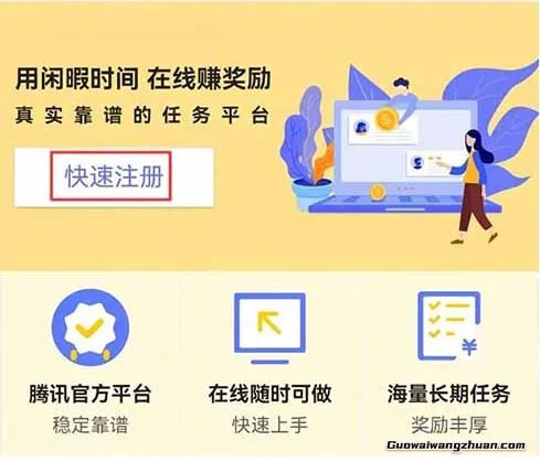 腾讯官方小项目,做各种任务来获取收益,简单易上手,月入2000+(4) 腾讯官方小项目,做各种任务来获取收益,简单易上手,月入2000+(4)