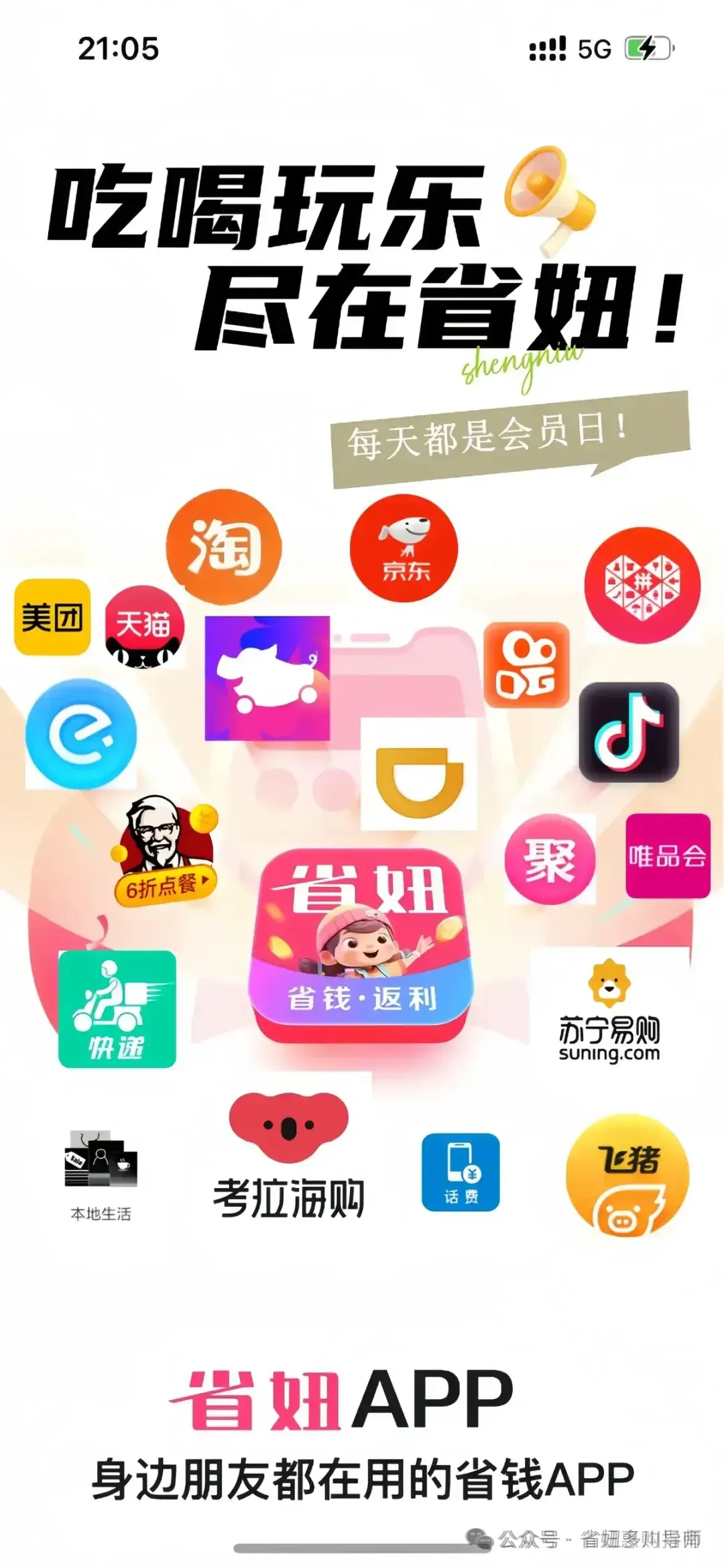 省妞app:2025年618哪家投入最大优惠最多?(1) 省妞app:2025年618哪家投入最大优惠最多?(1)