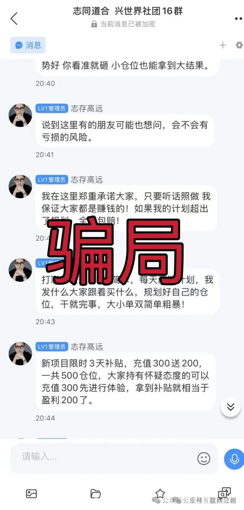 6月20日最新资金盘项目骗局曝光,HF REALX融通链,藏币,众星团队,多莱商学院,联合智算中心随时可能卷钱跑路!(3) 6月20日最新资金盘项目骗局曝光,HF REALX融通链,藏币,众星团队,多莱商学院,联合智算中心随时可能卷钱跑路!(3)