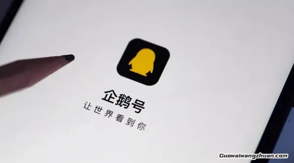 揭秘企鹅号高效变现秘籍：从零开始打造稳定收入来源(1)