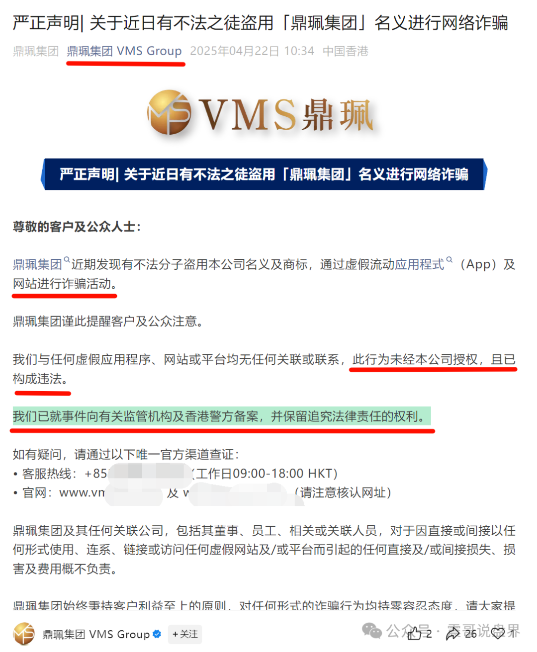 鼎珮投7000元合法吗最新消息，VMS鼎珮南华金融竟是资金盘骗局？香港官方紧急打假​(5)