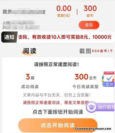 0门槛看书赚钱,全自动阅读,有手机就行(看书撸米)(4) 0门槛看书赚钱,全自动阅读,有手机就行(看书撸米)(4)