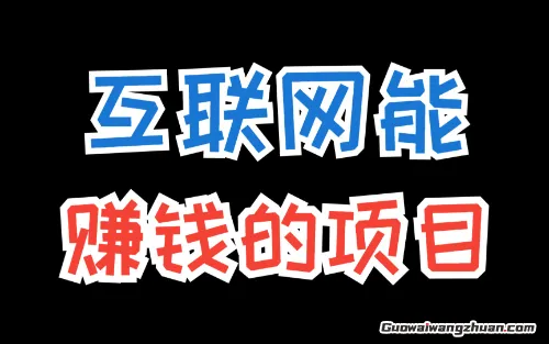 普通人也能上手的网上赚钱路子,用一部手机开启副业自由(1) 普通人也能上手的网上赚钱路子,用一部手机开启副业自由(1)