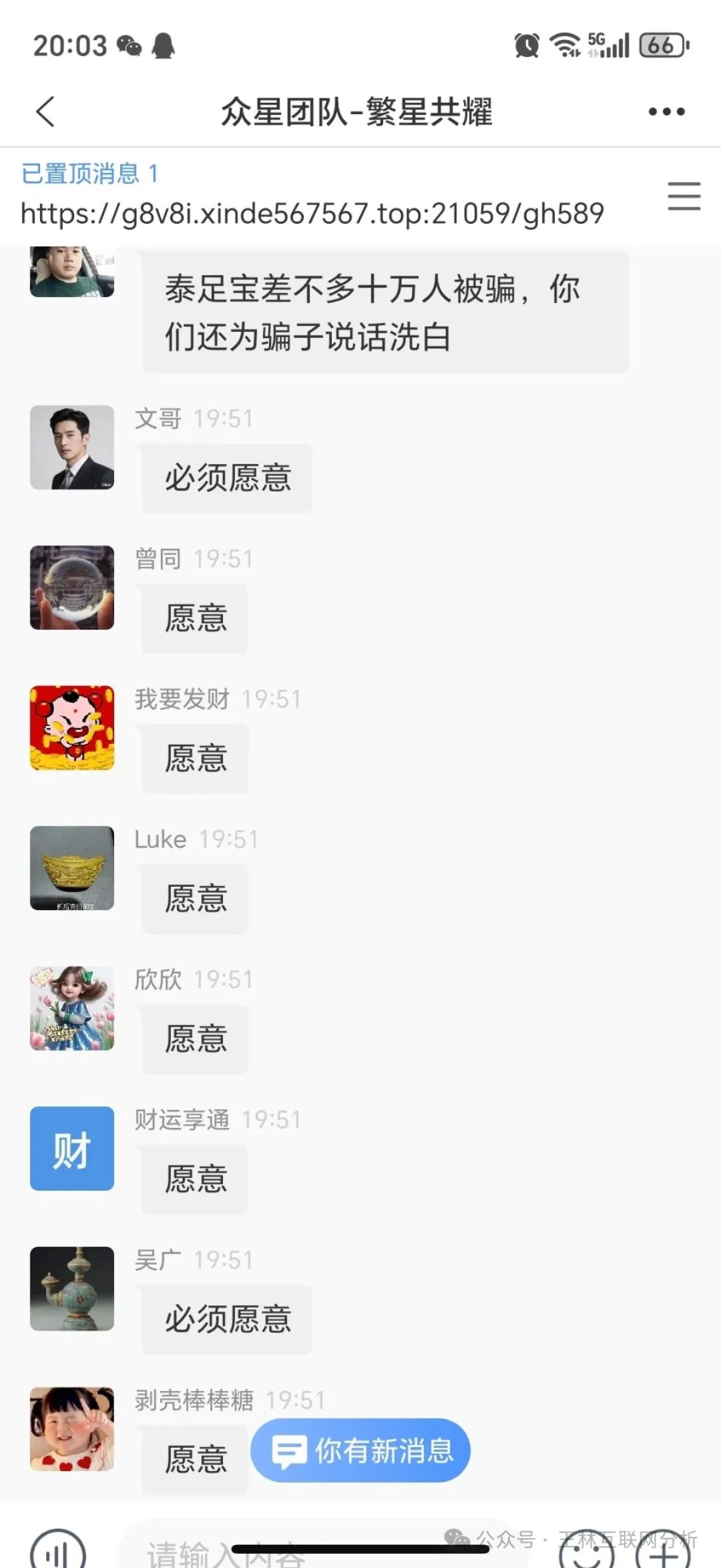 6月20日最新资金盘项目骗局曝光,HF REALX融通链,藏币,众星团队,多莱商学院,联合智算中心随时可能卷钱跑路!(5) 6月20日最新资金盘项目骗局曝光,HF REALX融通链,藏币,众星团队,多莱商学院,联合智算中心随时可能卷钱跑路!(5)