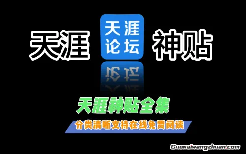揭秘草根逆袭新玩法:靠搬运老贴子年入百万的骚操作(1) 揭秘草根逆袭新玩法:靠搬运老贴子年入百万的骚操作(1)