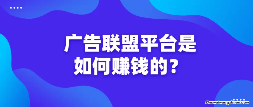 月入过万不难!手把手教你用广告联盟在家接单赚钱(真实案例分享)(1) 月入过万不难!手把手教你用广告联盟在家接单赚钱(真实案例分享)(1)