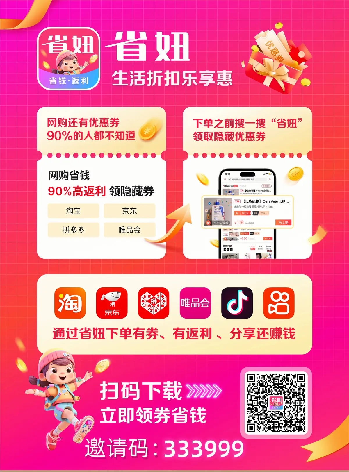 省妞是什么平台?提现时间为?邀请码如何填写?(1) 省妞是什么平台?提现时间为?邀请码如何填写?(1)