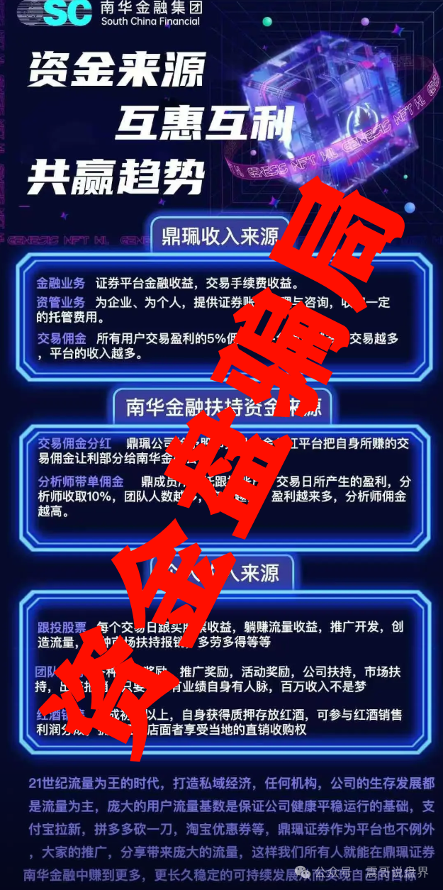 鼎珮投7000元合法吗最新消息，VMS鼎珮南华金融竟是资金盘骗局？香港官方紧急打假​(2)