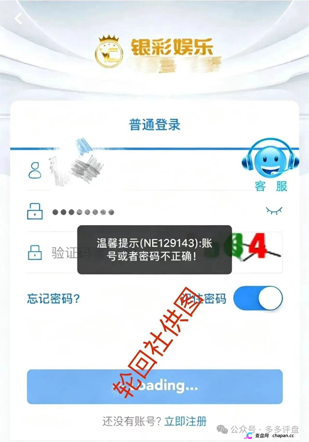 紧急预警:银彩娱乐后台改命中率,你下的每一注都是曾光超的提款单,别再当韭菜了