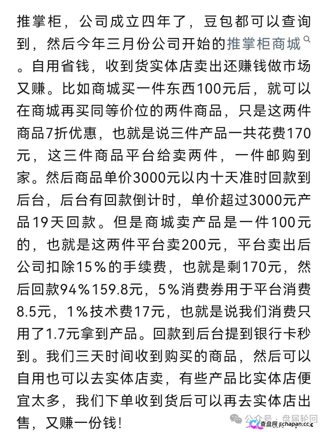 推掌柜消费返利资金盘深度扒皮：170元垫付10天回款？国企控股是假，立即停止参与(2)