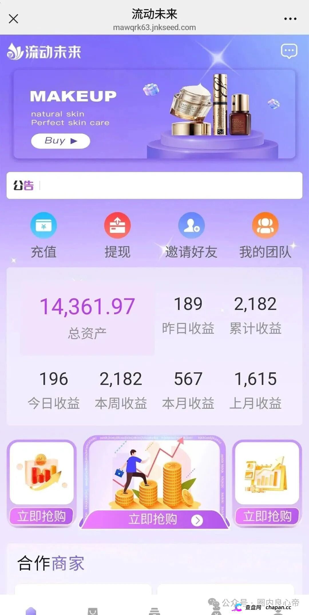 整个睢宁都被“流动未来”洗脑了！镇上家家户户在投，团队长已提大几十万跑