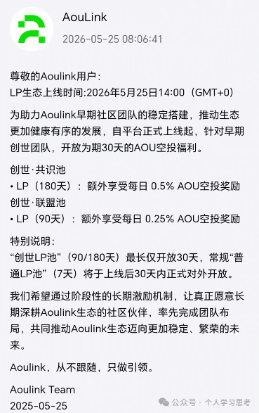 奥林克重启不是“格局大”，是锁本杀猪局升级版——年化540%、空气代币AOU、