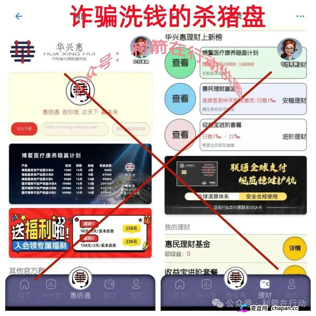 华兴惠跑路预警！冒充扶贫项目圈钱，收款账户限时几分钟专坑老人，IP在东京随时关网消失(1)