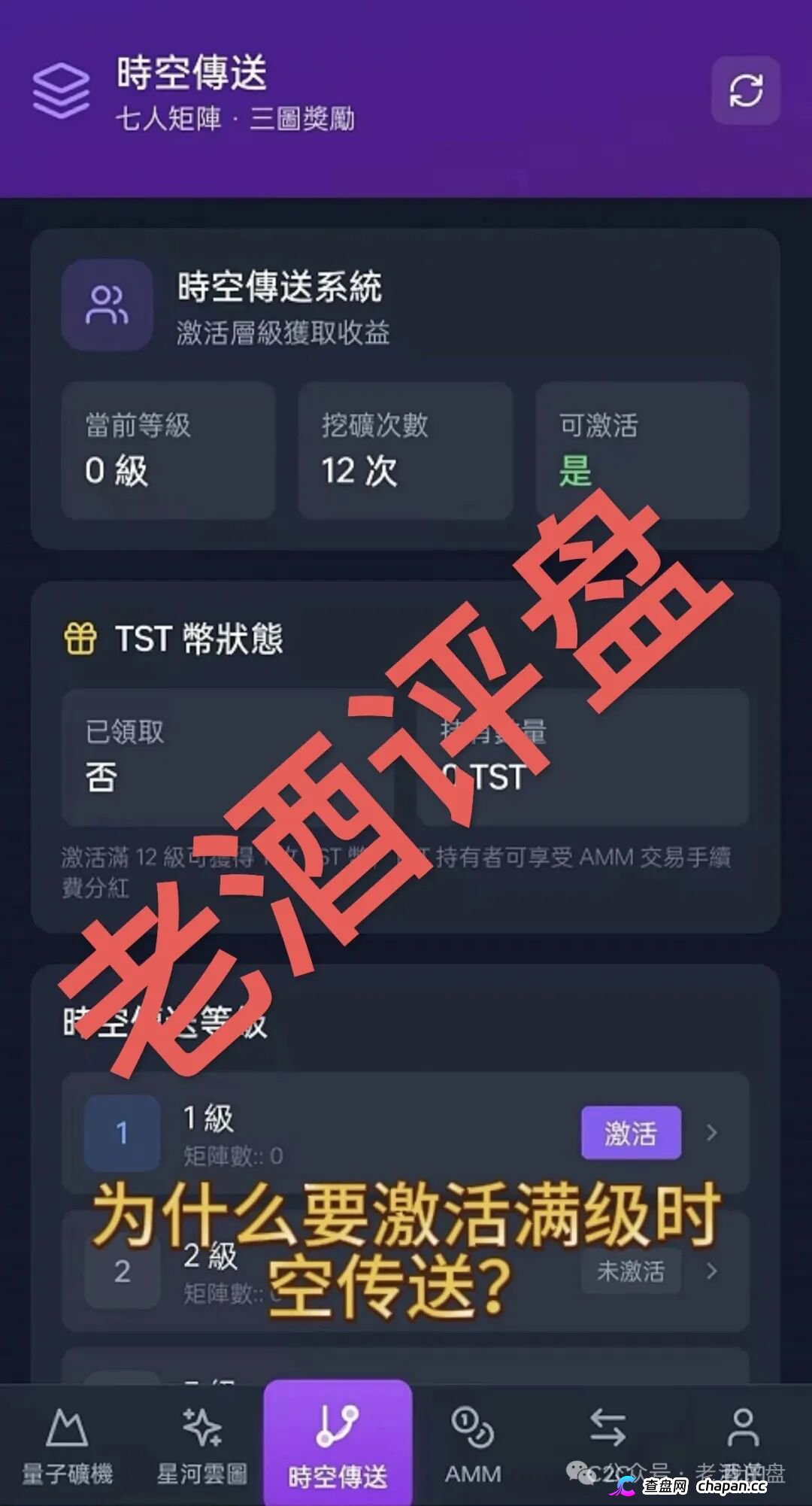 量子星河靠谱吗?三币联动是虚,传销裂变是实:量子矿机的算力都在后台数据