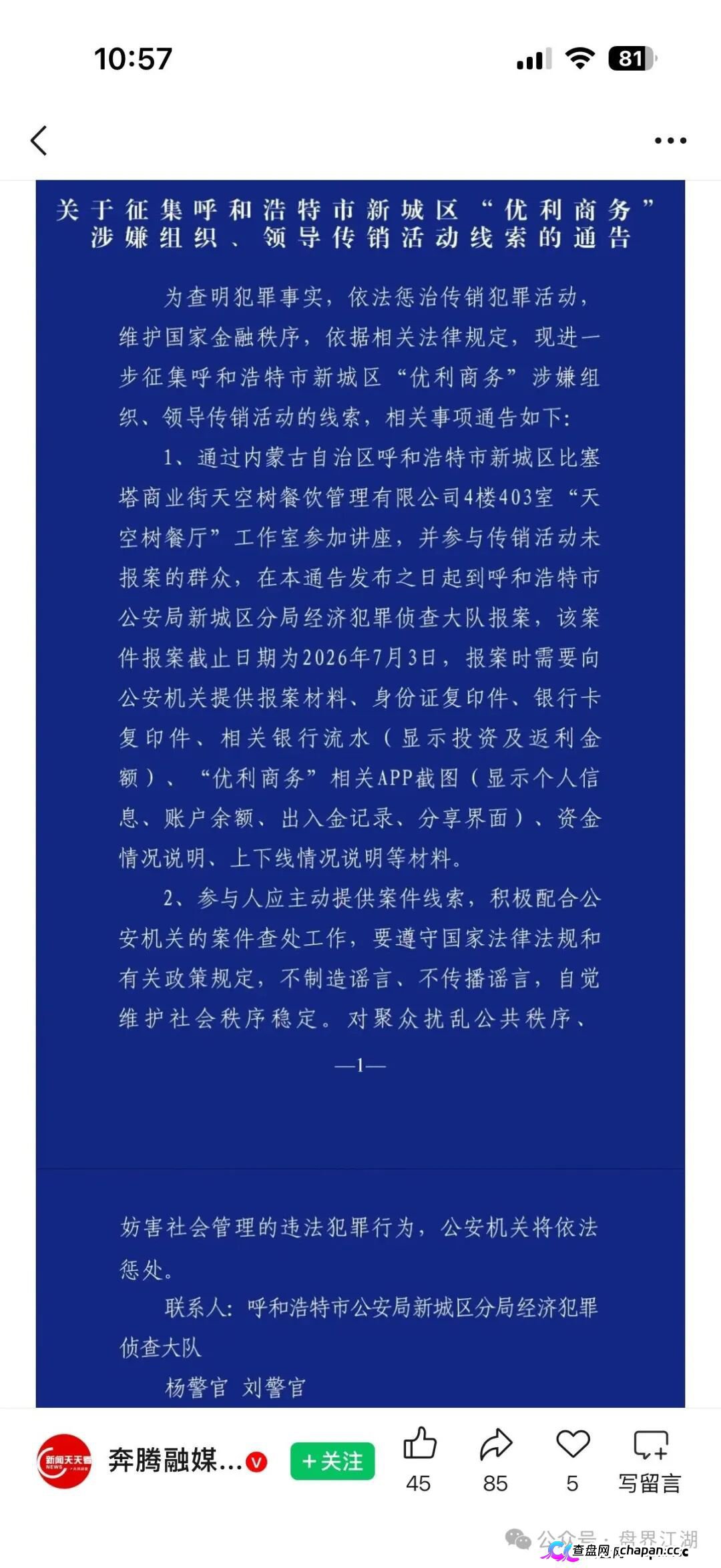 华融共创（永丰期货）｜柬埔寨“优利商务”团伙换壳第四弹——日收益0.8%杀猪盘，新城区已发传销通告，四个月圈