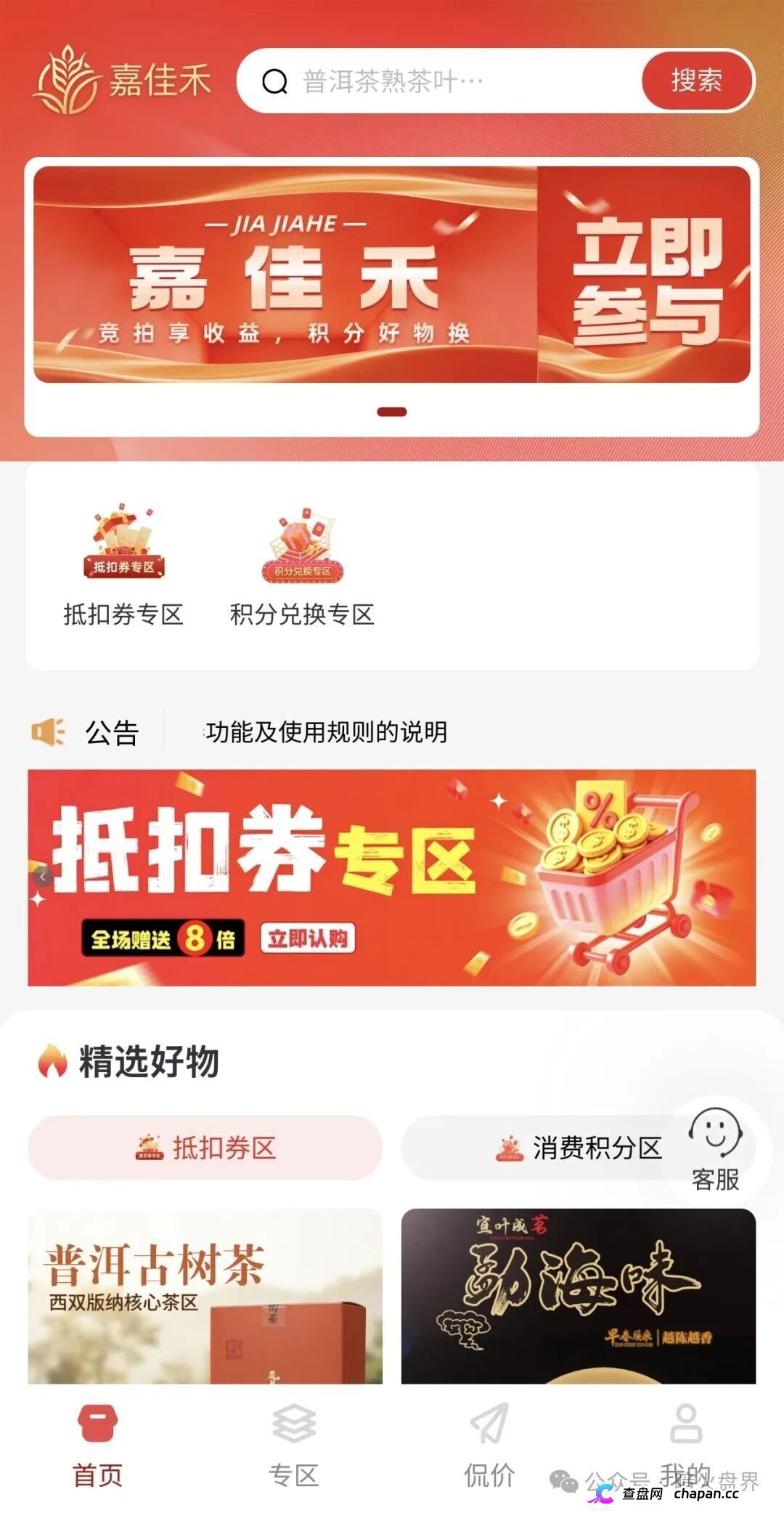 紧急预警｜嘉佳禾：碰瓷云南茶交所的庞氏资金盘，日息1%+六级传销正在养韭菜